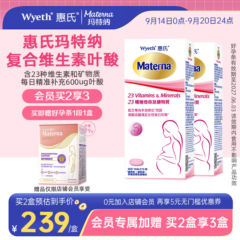 惠氏玛特纳孕妇叶酸复合维生素及矿物质孕期备孕2盒图片