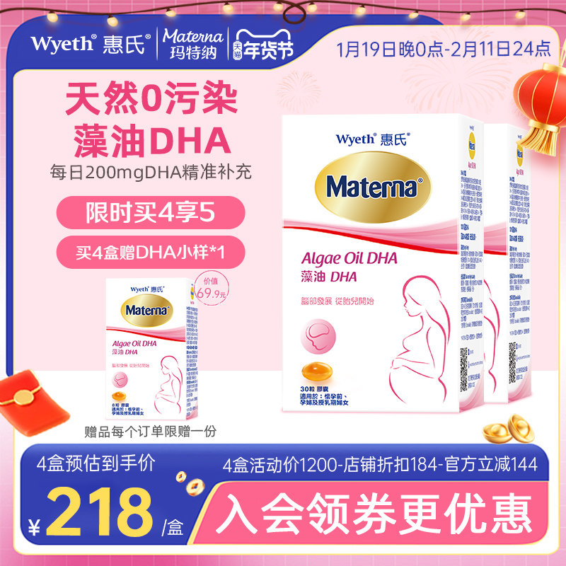 惠氏玛特纳dha藻油孕妇专用孕妈孕期哺乳期营养品2盒,孕妇装/孕产妇用品/营养,孕产妇DHA,淘宝优惠券,粉丝福利购,淘宝优惠卷