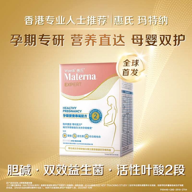 惠氏玛特纳活性叶酸粉2段孕期复合维生素备孕肌醇胆碱孕妇专用,孕妇装/孕产妇用品/营养,孕产妇益生菌,淘宝优惠券,粉丝福利购,淘宝优惠卷