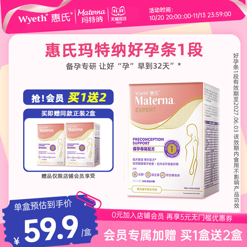 【临期】惠氏玛特纳分阶营养粉剂好孕条活性叶酸粉孕妇复合维生素
