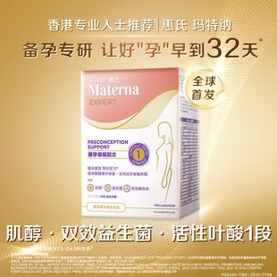 惠氏玛特纳活性叶酸粉备孕肌醇孕期哺乳期孕妇专用复合维生素