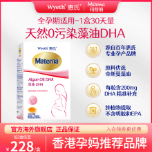 惠氏玛特纳藻油dha孕妇专用孕妈孕期哺乳期营养品