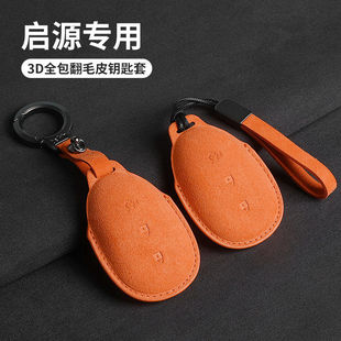 饰a06配件汽车用品壳扣 q05装 2024款 启源a07钥匙套专用长安a05改装