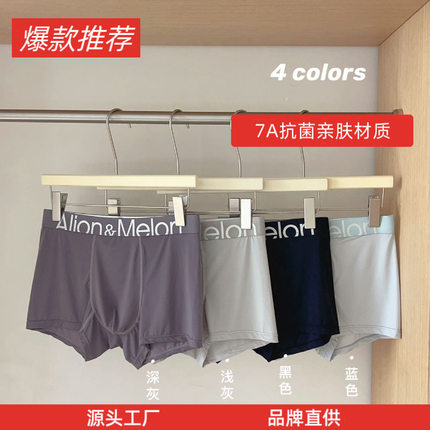 春夏季冰丝男士内裤透气超薄四角裤7A抗菌中腰无痕礼盒装透气