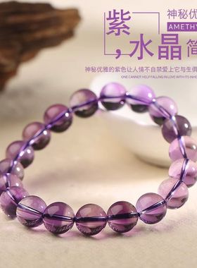 2025新款巴西天然紫水晶情侣玉石转运饰品时尚男女款超值手链