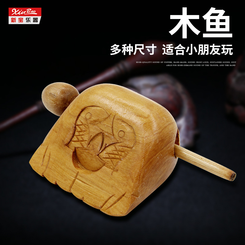 新宝木鱼乐器儿童10厘米木鱼实木多尺寸鱼子梆子松木配木质敲棒