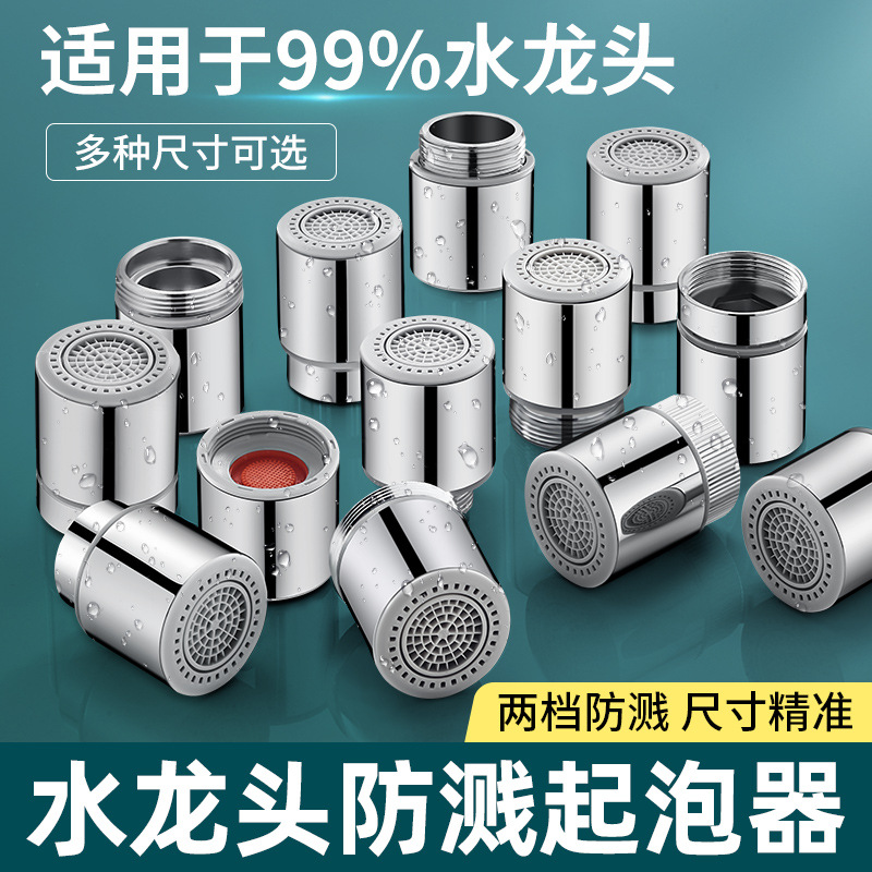 厨房面盆水龙头过滤器网嘴防溅头冷热水通用出水嘴起泡器内芯