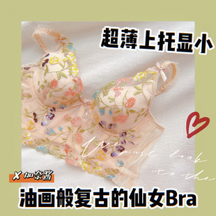 秘密花园 鱼骨文胸衣 超薄款 大胸显小内衣女蕾丝吊带外穿内搭法式