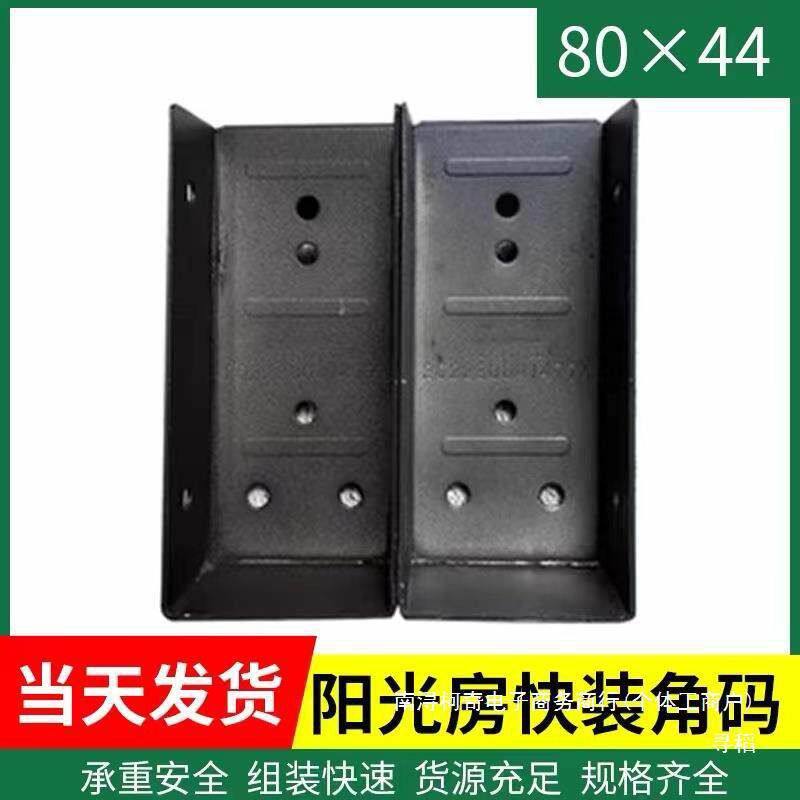 2025新款铝合金阳光房快装角码配件通用不锈钢方管连接件