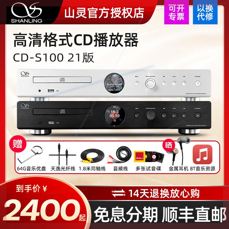 CD-S100 cd机播放机碟片光盘一体机专辑发烧播放器hifi无损-封面