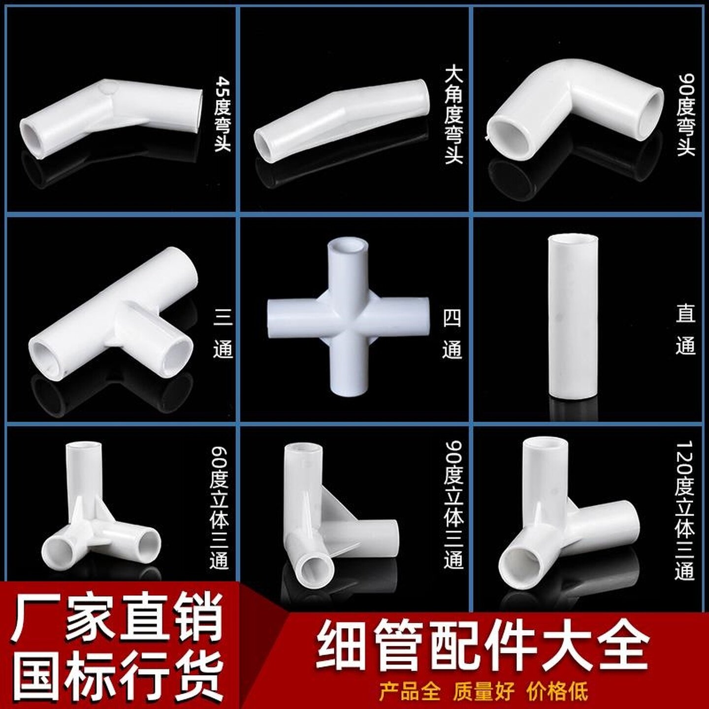子母床下铺蚊帐三通配件支架接头梯形锐钝角斜角连接件弯头立体管图片