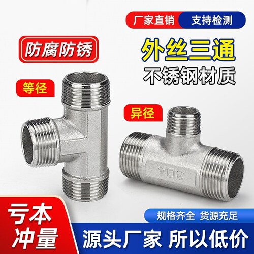 不锈钢水管接头配件大全直接4分弯头三通对丝内外丝外丝水暖水管