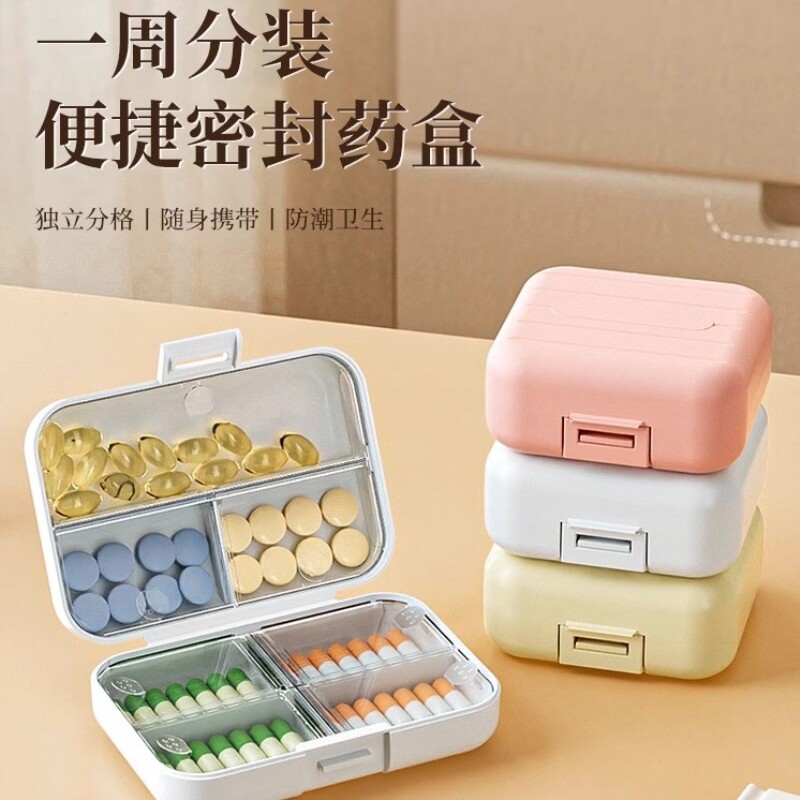 药盒分装便携式分装随身迷你大容量七天装药片药物防潮小收纳盒子