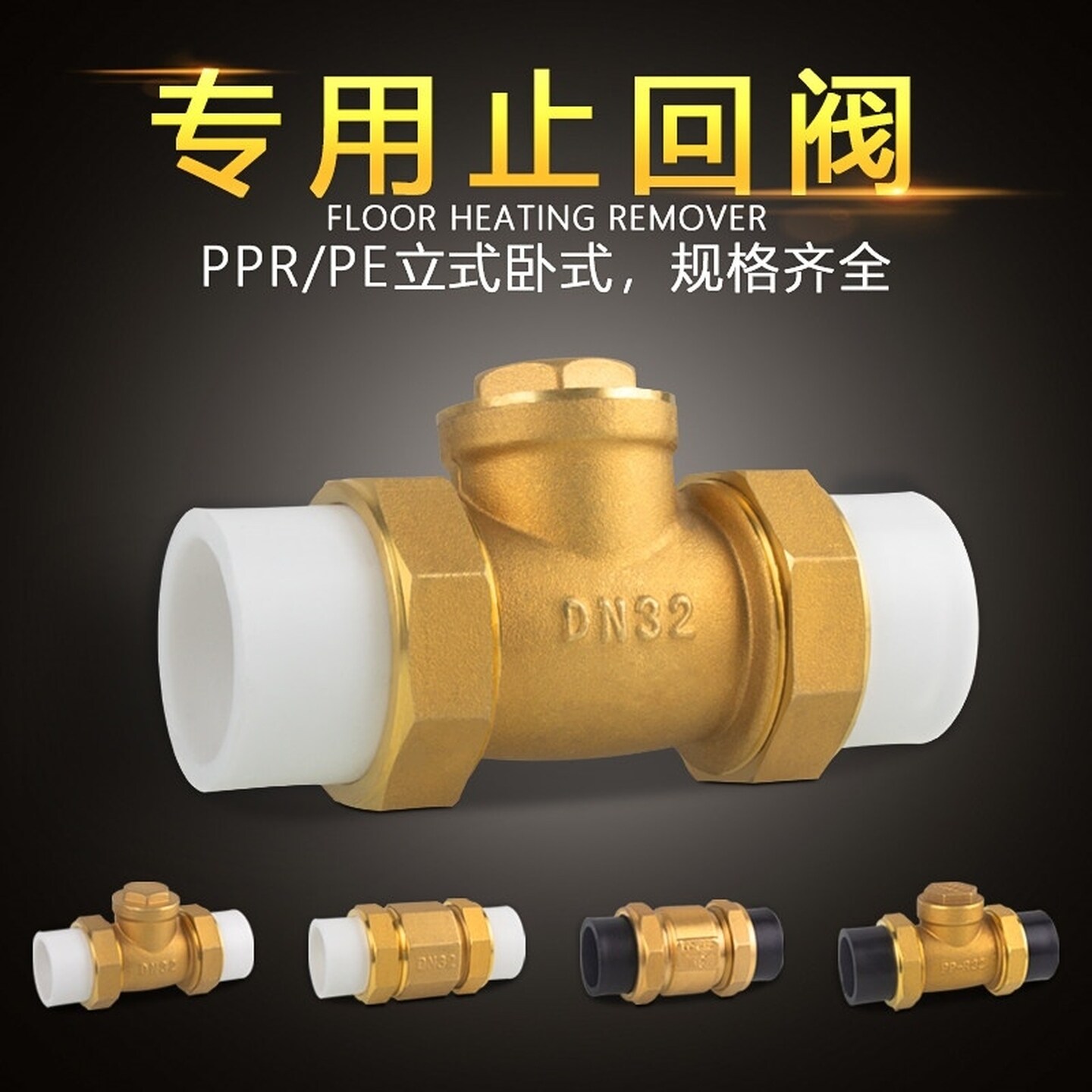 PE/PPR热熔活接卧式通用止回阀返止水逆流自来水管4分6分1寸工厂