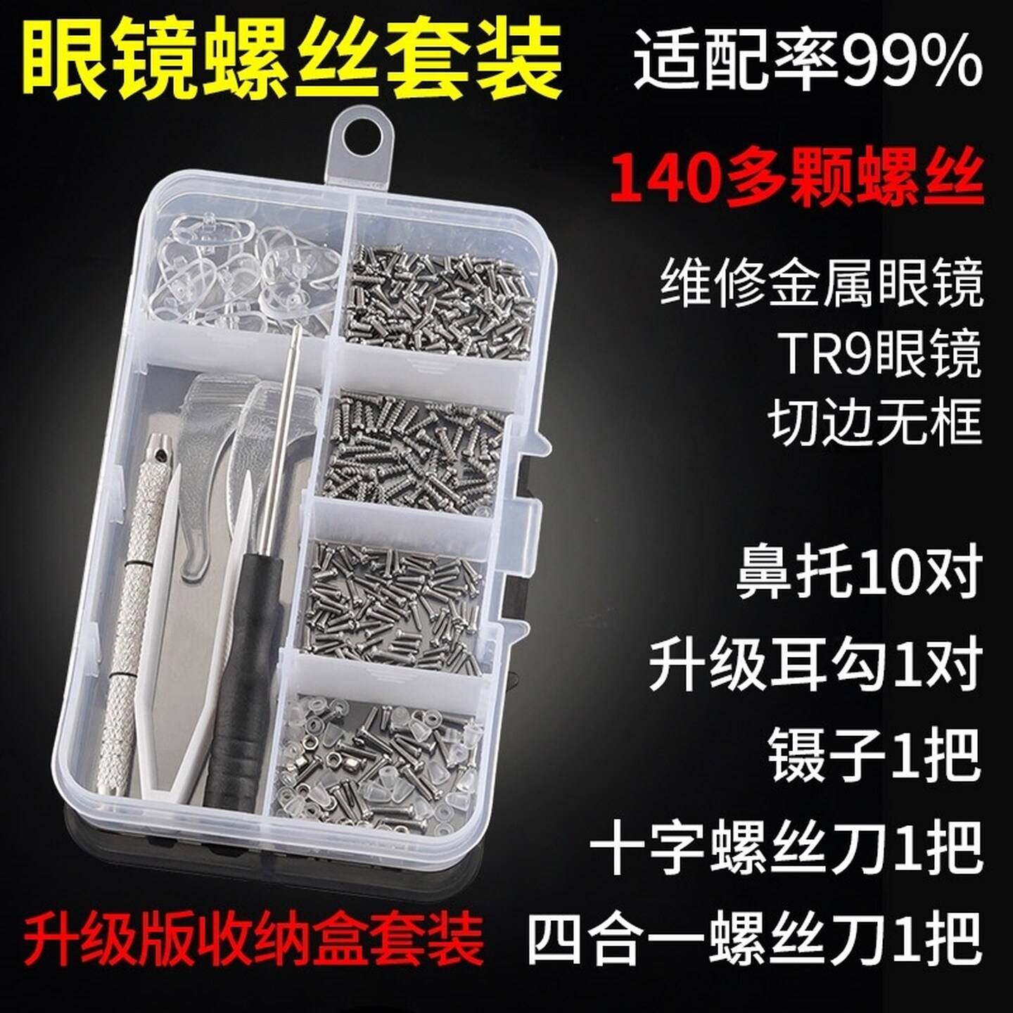 眼镜螺丝钉刀小十字螺母鼻托配件专更换维修理工具套装眼睛框架腿