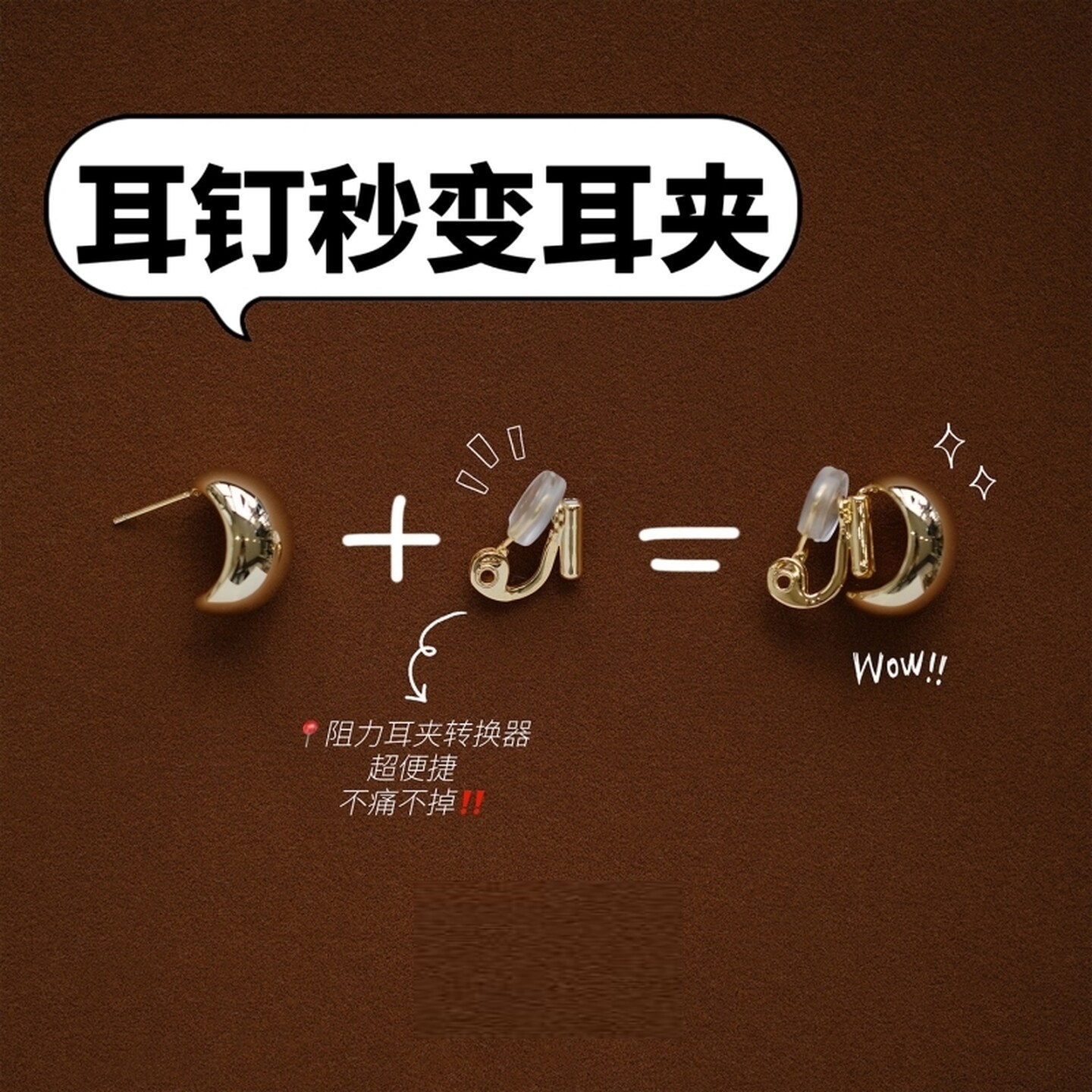diy款饰品配件耳钉改耳夹转换器隐形无痛无耳洞插针通用耳环螺旋