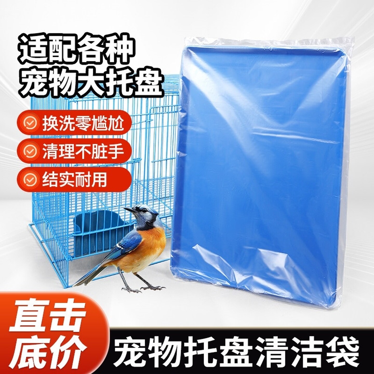 宠物托盘清洁袋兔笼狗笼垃圾袋鹦鹉鸟笼垫片笼粪便一次性塑料套袋