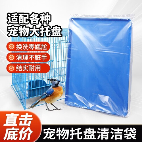 宠物托盘清洁袋兔笼狗笼垃圾袋鹦鹉鸟笼垫片笼粪便一次性塑料套袋