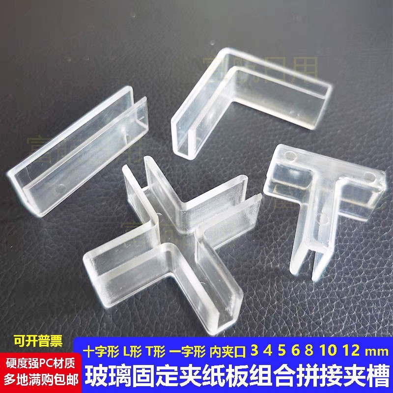 板固定卡扣屏风塑料十字固定夹分隔透明卡槽亚克力玻璃套鱼缸护角