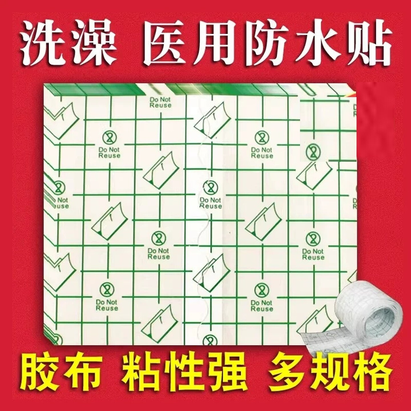 pu膜防水贴游泳泡温泉私密贴胶带伤口贴女生洗澡胶布透明敷料足贴