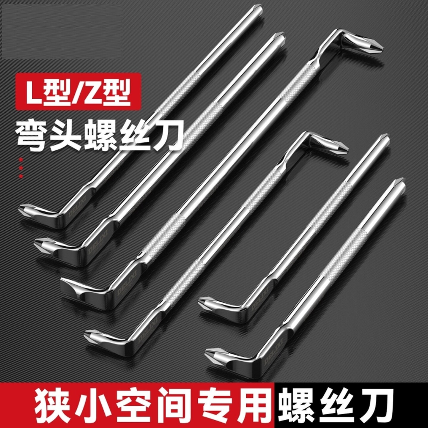 弯头螺丝刀Z型l型强磁十字一字二合一直角拐弯起子梅花工具高硬度