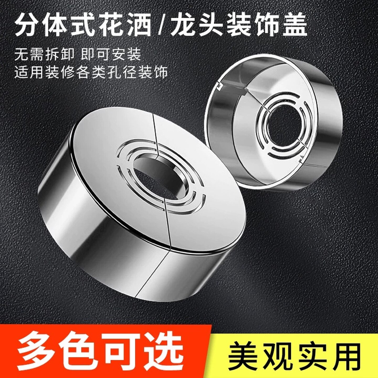 角阀分体式装饰盖不锈钢圆形美化水龙头燃气热水器排烟管道遮丑盖