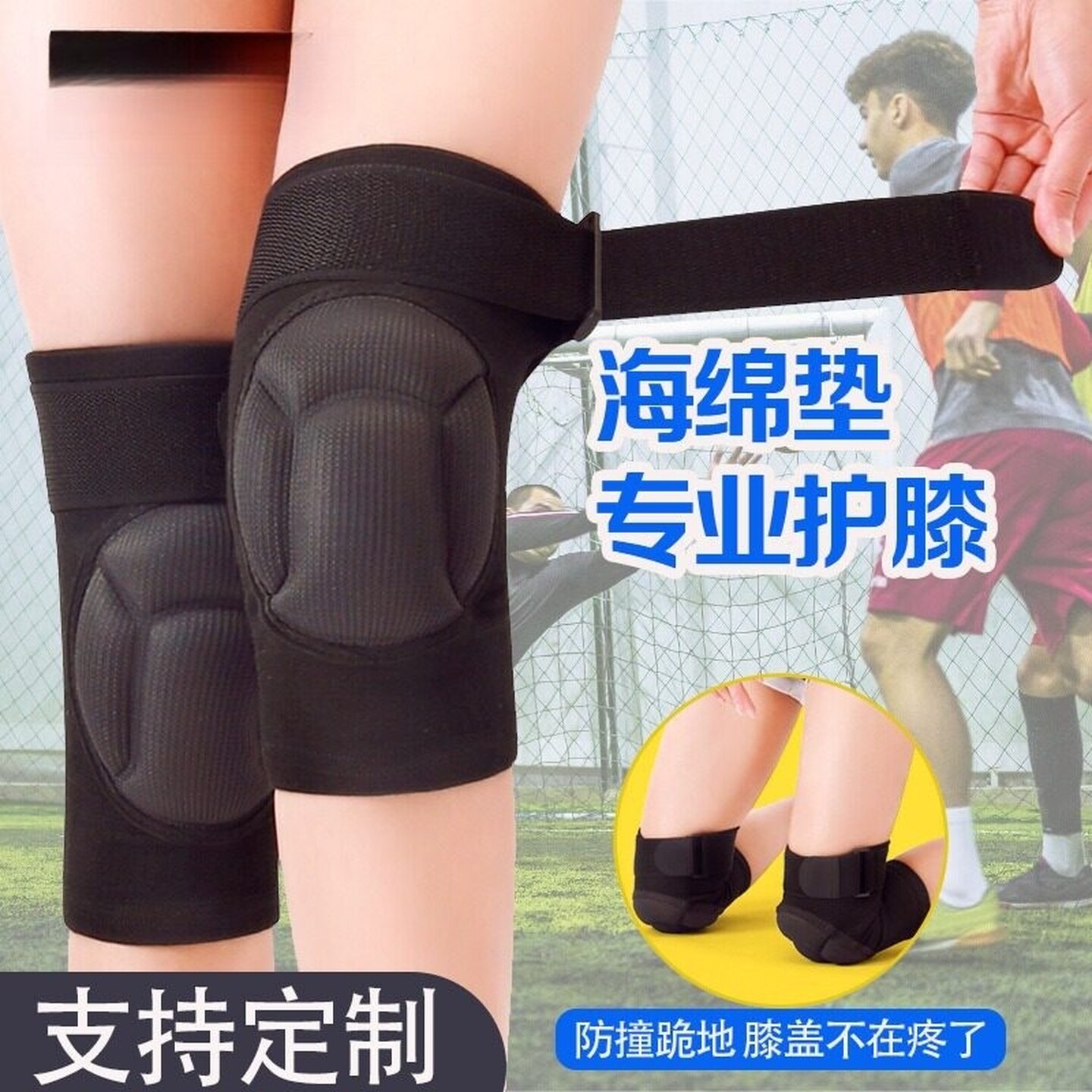 绑带防滑护膝防摔排球滑雪运动防撞膝盖干活男女朝拜跪拜专用耐磨