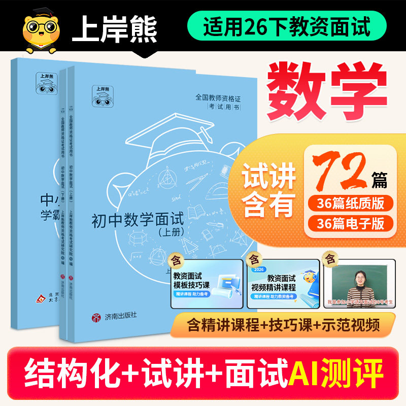 26年下数学面试教资上岸熊图片