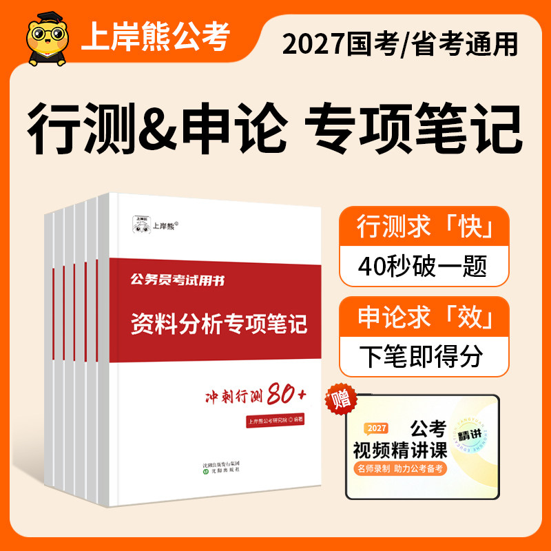 上岸熊省考考公资料2027公务员考试教材国考行测解题技巧书三色笔记行测和申论河南省考历年真题试卷刷题行政职业能力测验言语理解