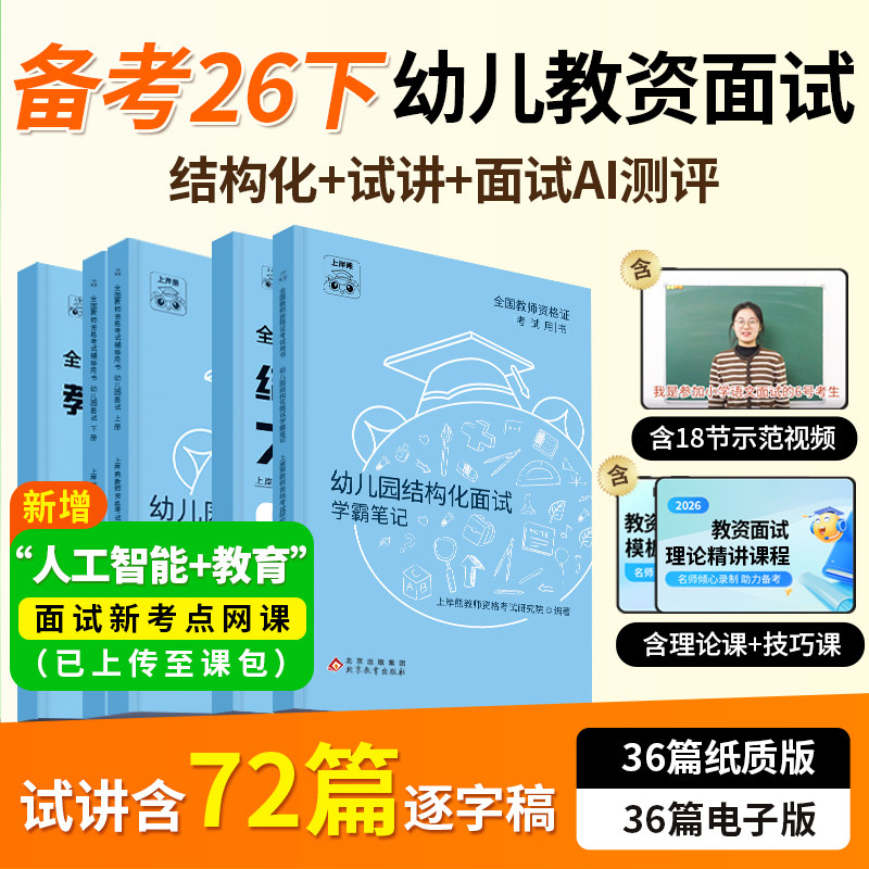 上岸熊2026年下教资面试幼儿图片