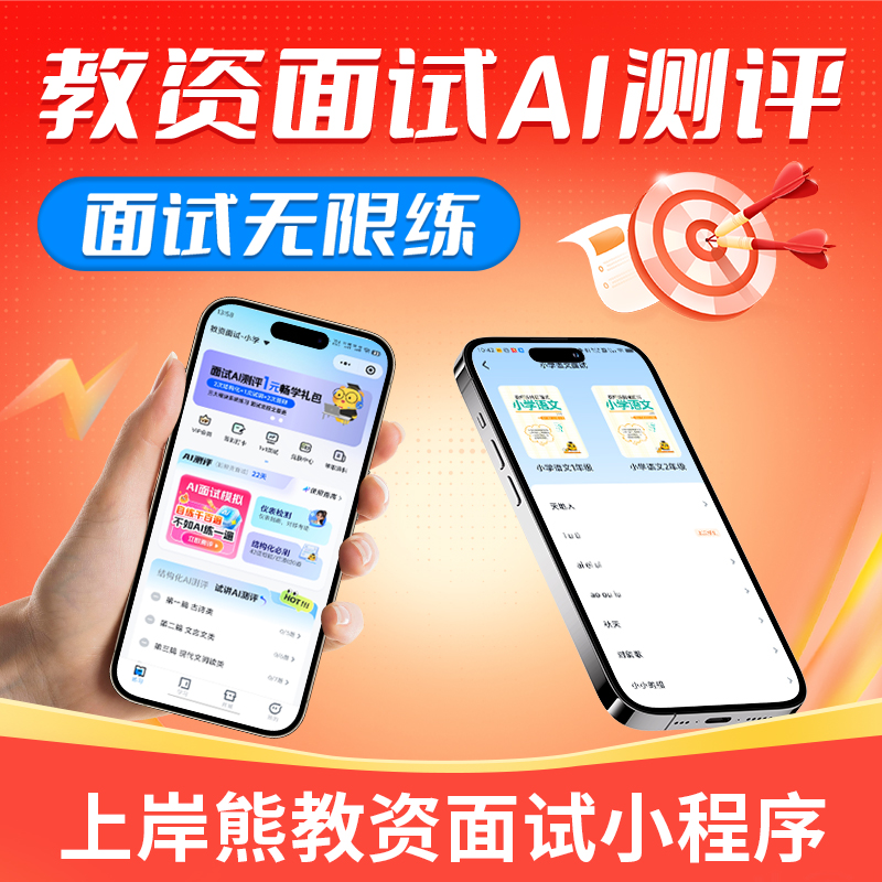 电子版】不限次教资面试题库结构化试讲逐字稿真题答辩点评读书卡