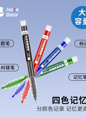 上岸熊中性笔四色记忆直液式走珠笔黑色蓝红笔绿色水性笔大容量学霸专用刷题0.5mm速干顺滑针管不断墨