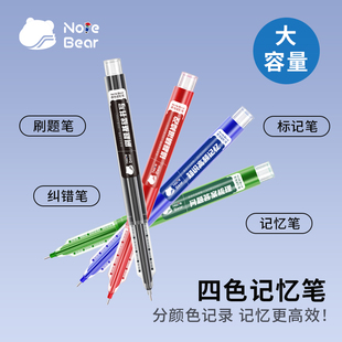上岸熊中性笔四色记忆直液式走珠笔黑色蓝红笔绿色水性笔大容量学霸专用刷题0.5mm速干顺滑针管不断墨