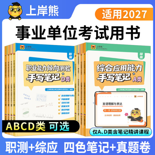 上岸熊事业编考试2026三色笔记