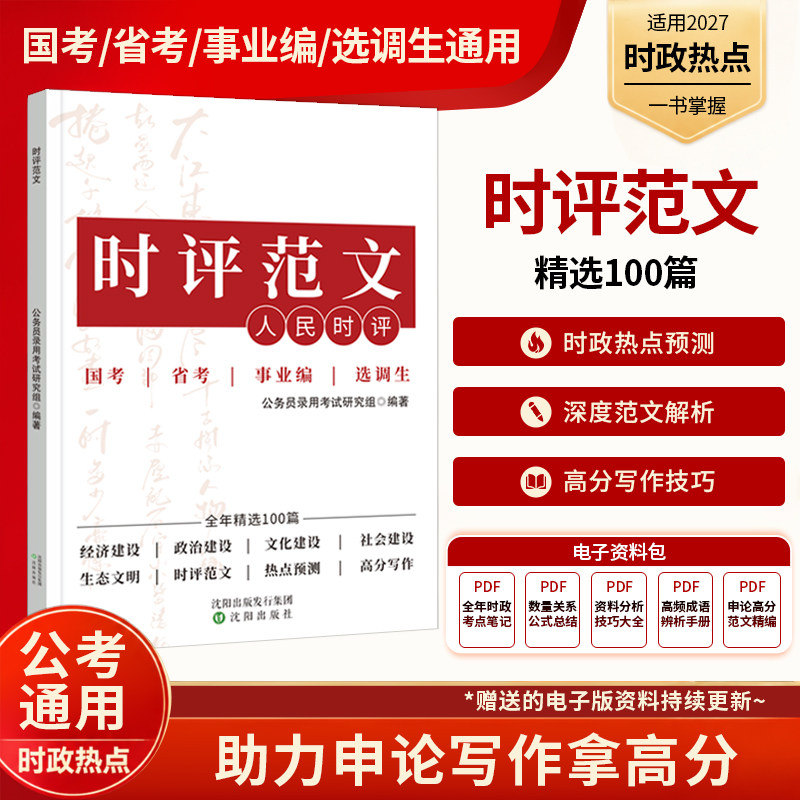 人民日报时评范文考公资料2027图片