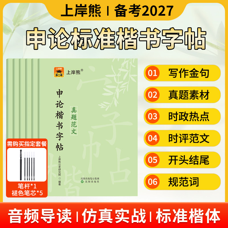 省考公务员考试2027申论练字帖