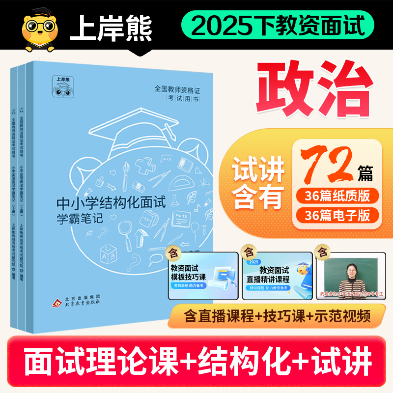 教资面试笔记道法政治2025下半年