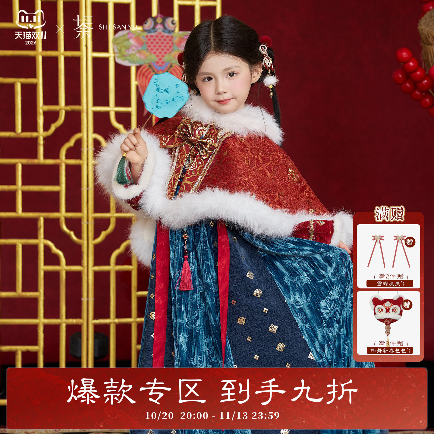十三余童装【宝钿青黛】冬季女童国风保暖红色斗篷齐胸连衣裙套装