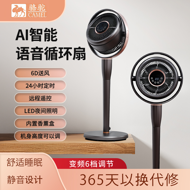 骆驼空气循环扇家用立式智能语音