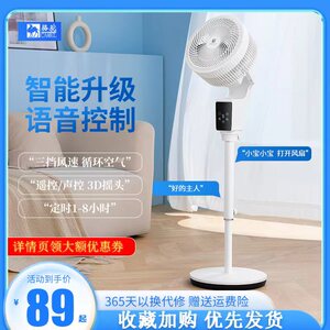 骆驼空气循环扇静音大风台立式家用落地电风扇智能语音声遥控宿舍
