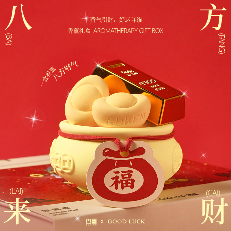 谷垦新年礼物香薰礼盒男女通用八方来财好运环绕节日礼品套装