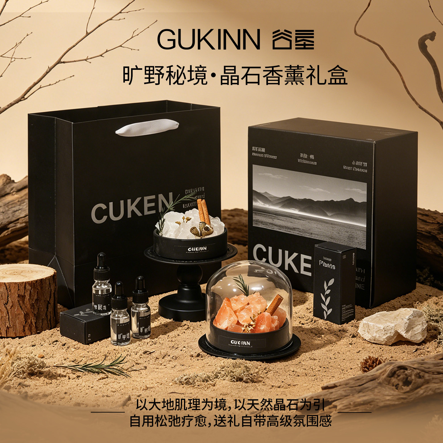 谷垦高级感旷野秘境晶石香薰礼盒图片