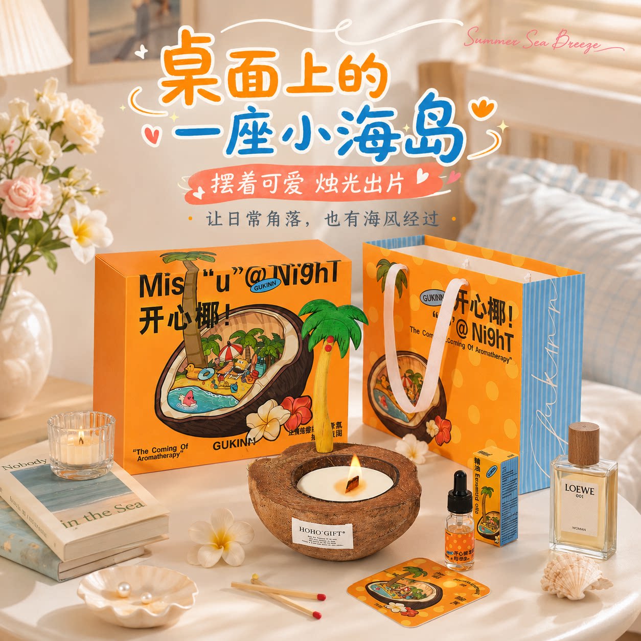 开心椰礼盒香薰小众实用蜡烛晶石摆件海绵家族乔迁生日礼物送女生