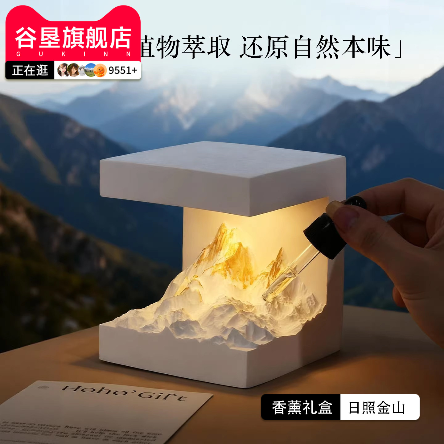 谷垦日照金山香薰礼盒装雪山圣境生日礼物室内扩香石香氛礼品礼盒