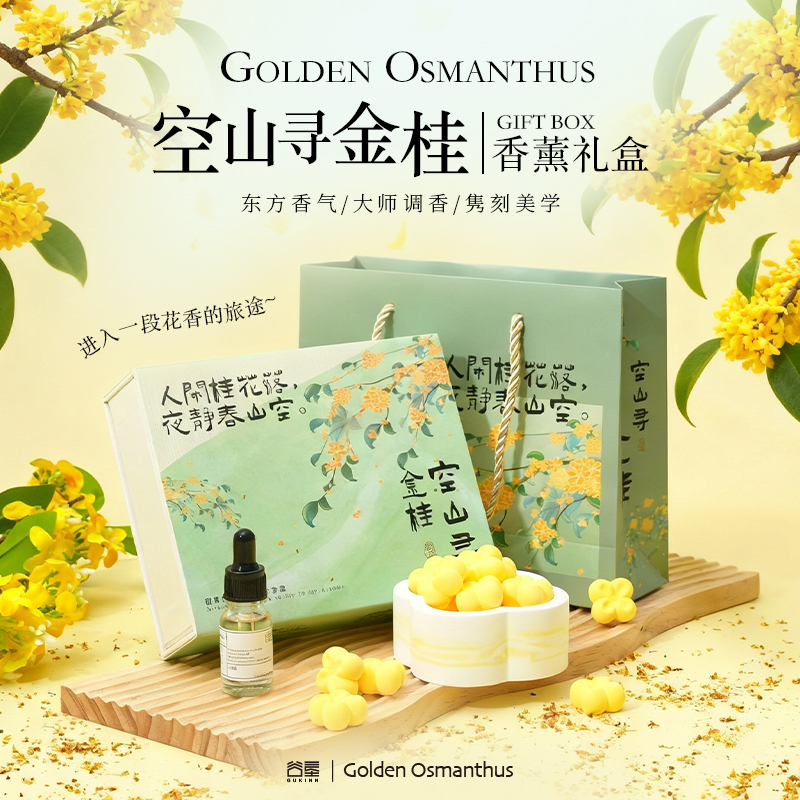 金桂香薰礼盒扩香石摆件生日礼物女生送闺蜜实用的高级感无火香薰