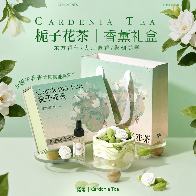 谷垦栀子花茶香薰礼盒留香卧室持久中式无火送女生朋友生日礼物,家居饰品,香薰礼盒,淘宝优惠券,粉丝福利购,淘宝优惠卷
