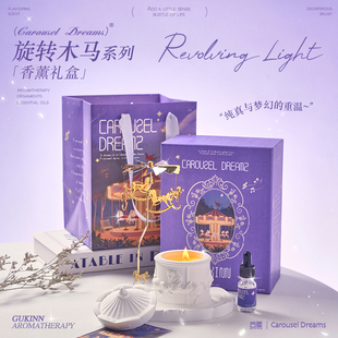 谷垦香薰蜡烛摆件旋转木马礼盒卧室小众高级生日礼物女生香氛礼品