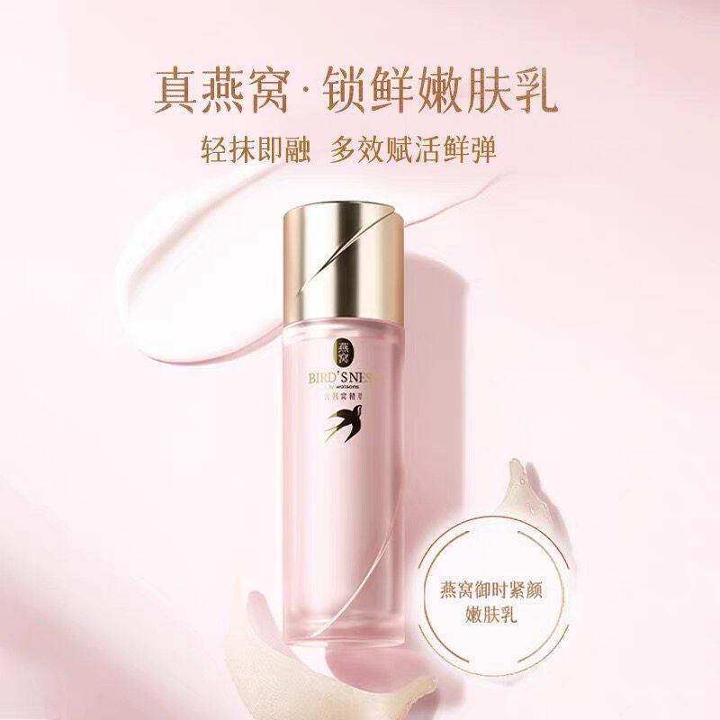 屈臣氏燕窝御时紧颜淡纹乳液