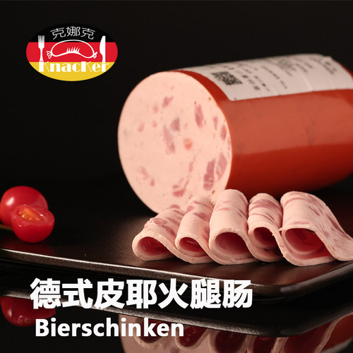 德式西餐火腿冷餐会啤酒火腿