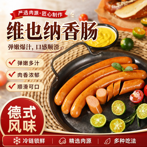 德式维也纳式香肠脆皮细腻口感
